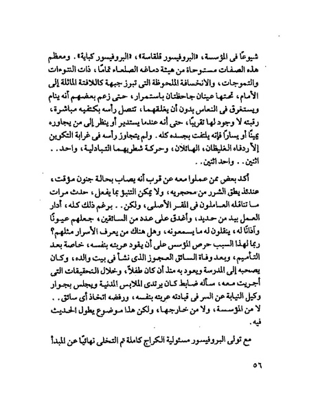 ملف:جمال الغيطانى حكايات المؤسسة.pdf