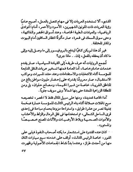 ملف:جمال الغيطانى حكايات المؤسسة.pdf