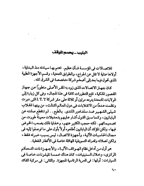 ملف:جمال الغيطانى حكايات المؤسسة.pdf