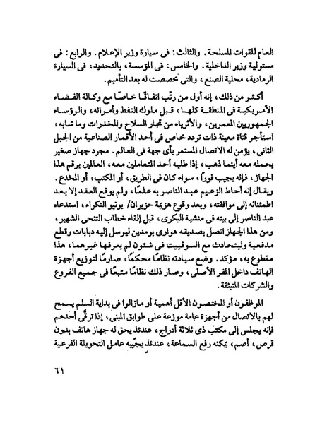 ملف:جمال الغيطانى حكايات المؤسسة.pdf