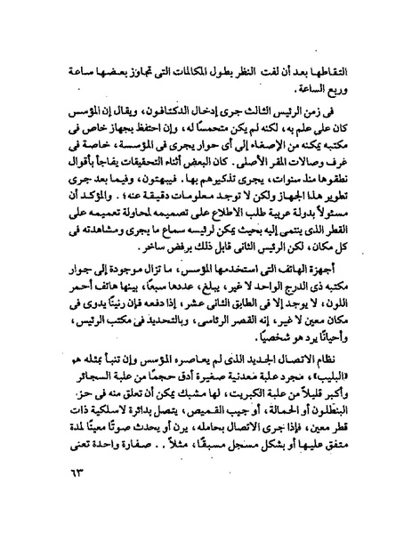 ملف:جمال الغيطانى حكايات المؤسسة.pdf