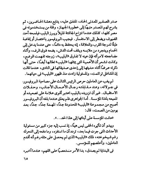 ملف:جمال الغيطانى حكايات المؤسسة.pdf