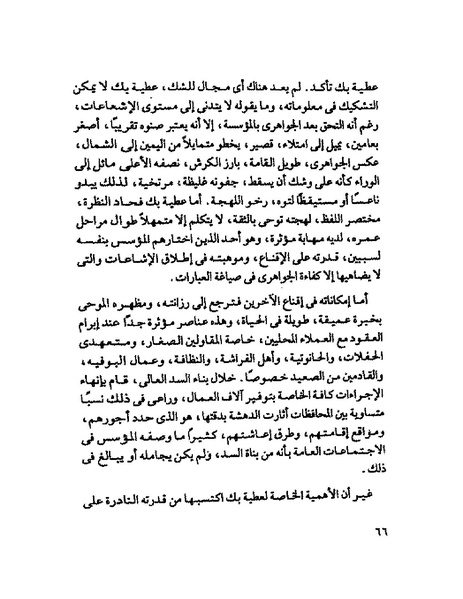 ملف:جمال الغيطانى حكايات المؤسسة.pdf