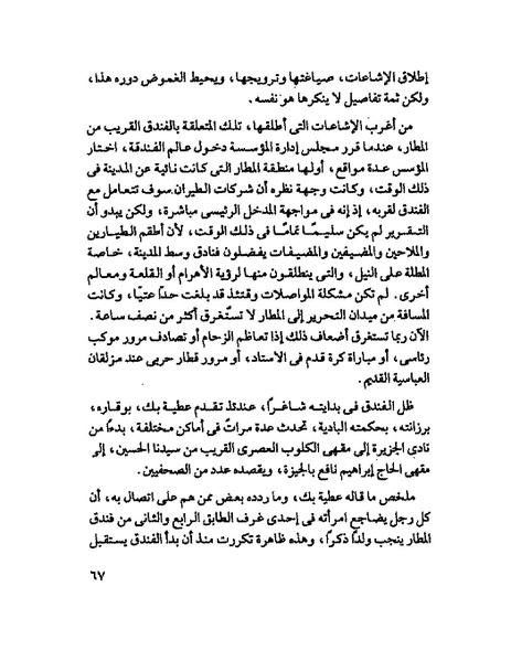 ملف:جمال الغيطانى حكايات المؤسسة.pdf