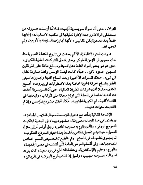 ملف:جمال الغيطانى حكايات المؤسسة.pdf