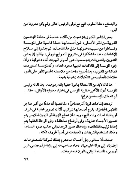 ملف:جمال الغيطانى حكايات المؤسسة.pdf