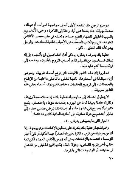 ملف:جمال الغيطانى حكايات المؤسسة.pdf