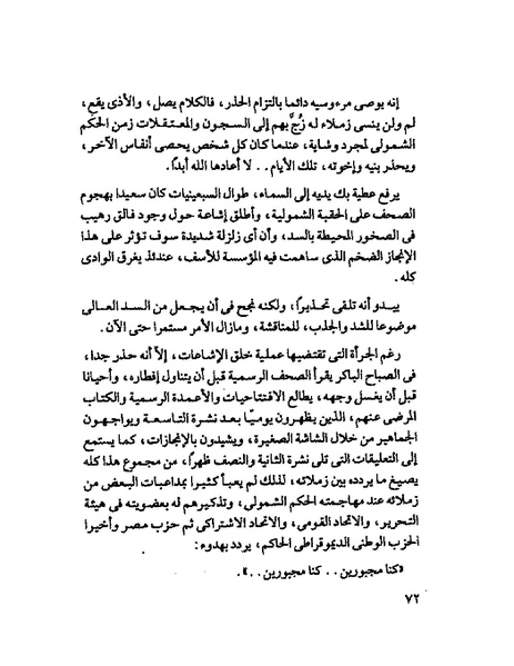 ملف:جمال الغيطانى حكايات المؤسسة.pdf