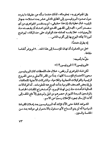 ملف:جمال الغيطانى حكايات المؤسسة.pdf