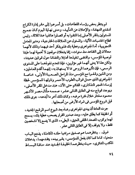 ملف:جمال الغيطانى حكايات المؤسسة.pdf