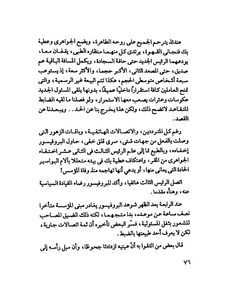 ملف:جمال الغيطانى حكايات المؤسسة.pdf