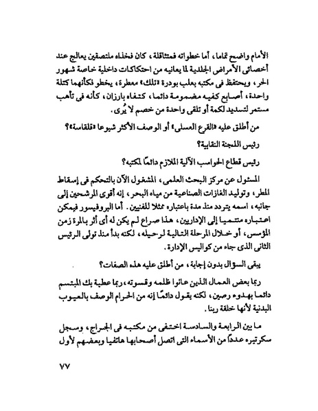 ملف:جمال الغيطانى حكايات المؤسسة.pdf