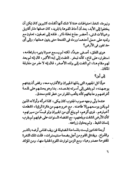 ملف:جمال الغيطانى حكايات المؤسسة.pdf