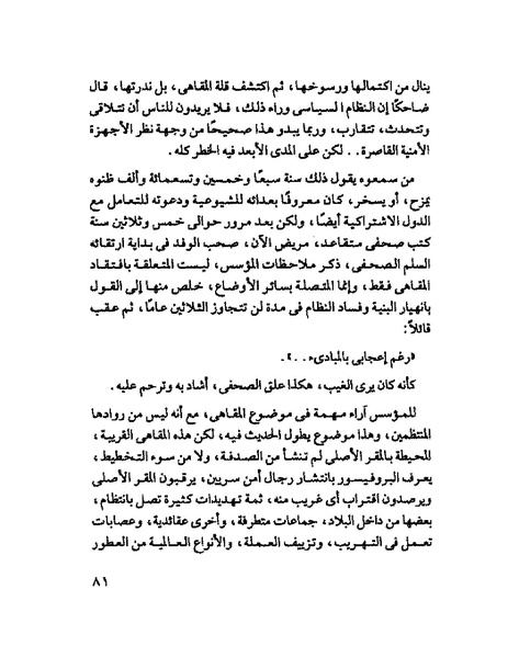 ملف:جمال الغيطانى حكايات المؤسسة.pdf