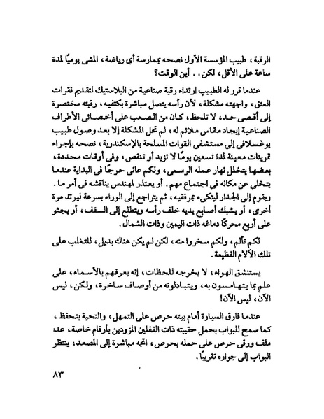 ملف:جمال الغيطانى حكايات المؤسسة.pdf