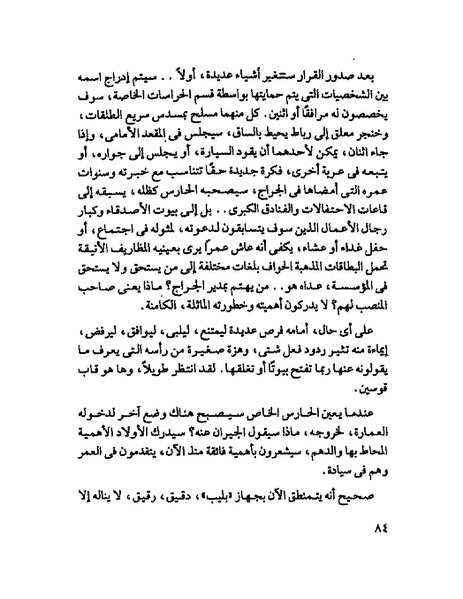 ملف:جمال الغيطانى حكايات المؤسسة.pdf