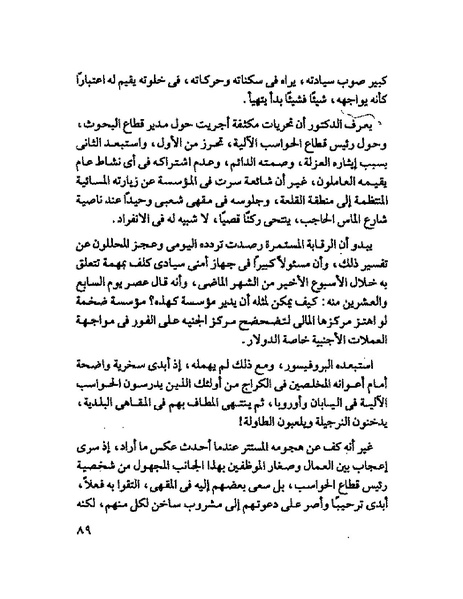 ملف:جمال الغيطانى حكايات المؤسسة.pdf