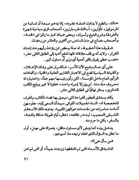 ملف:جمال الغيطانى حكايات المؤسسة.pdf