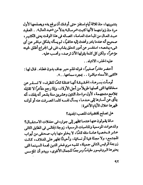 ملف:جمال الغيطانى حكايات المؤسسة.pdf