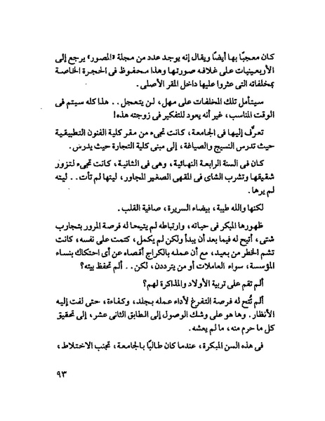 ملف:جمال الغيطانى حكايات المؤسسة.pdf