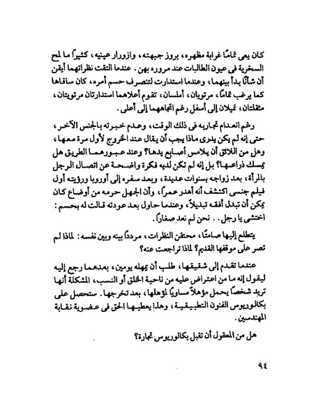 ملف:جمال الغيطانى حكايات المؤسسة.pdf