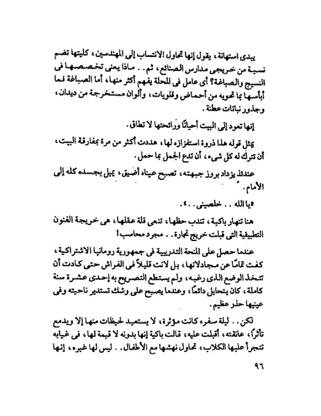 ملف:جمال الغيطانى حكايات المؤسسة.pdf