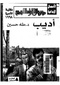 طه حسين..اديب.pdf