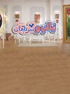 نيللي وشريهان.jpg