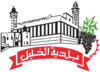 الشعار الرسمي لـ الخليل