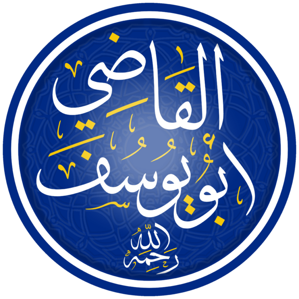 ملف:أبو يوسف.png