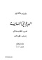 العبرة بالنهاية.pdf