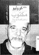 رواية مكتوب أن تتخيل.pdf