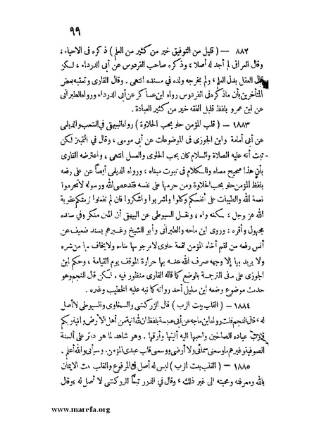 ملف:كشف الخفاء ومزيل الإلباس - ج 2.pdf