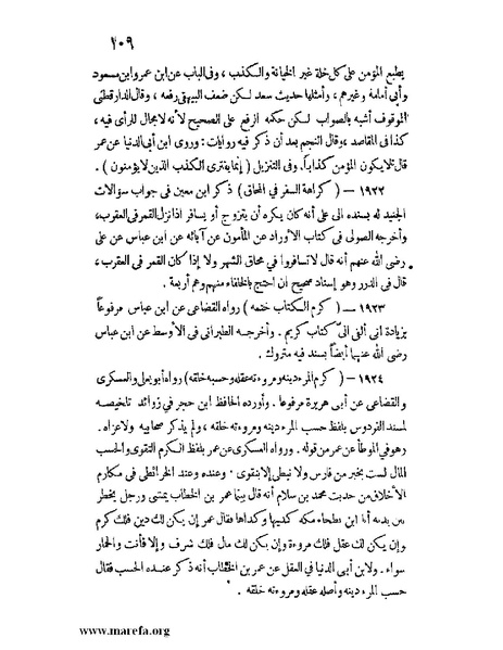 ملف:كشف الخفاء ومزيل الإلباس - ج 2.pdf