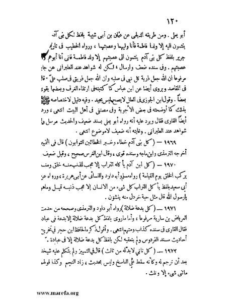 ملف:كشف الخفاء ومزيل الإلباس - ج 2.pdf