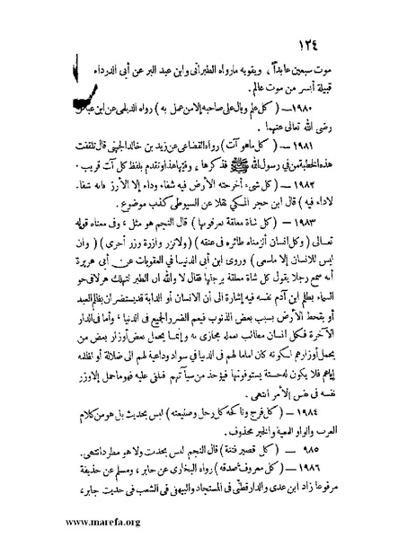 ملف:كشف الخفاء ومزيل الإلباس - ج 2.pdf