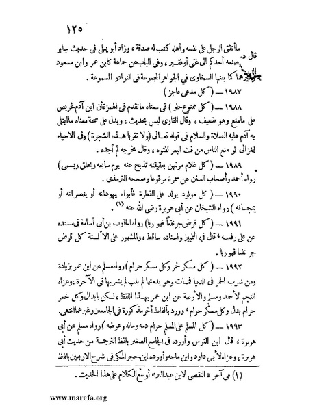 ملف:كشف الخفاء ومزيل الإلباس - ج 2.pdf