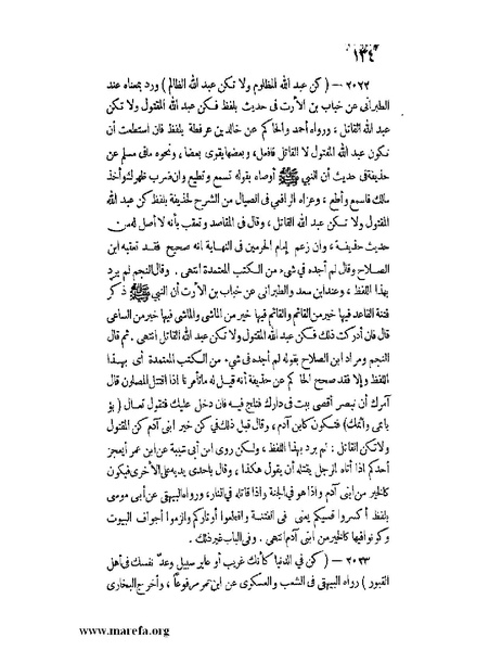 ملف:كشف الخفاء ومزيل الإلباس - ج 2.pdf