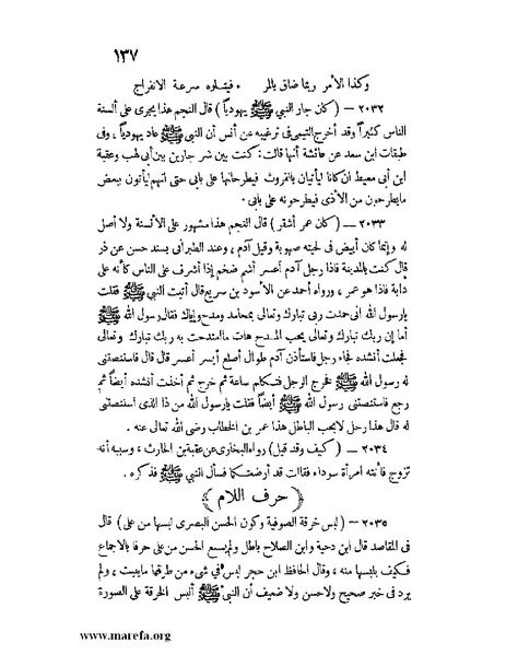 ملف:كشف الخفاء ومزيل الإلباس - ج 2.pdf