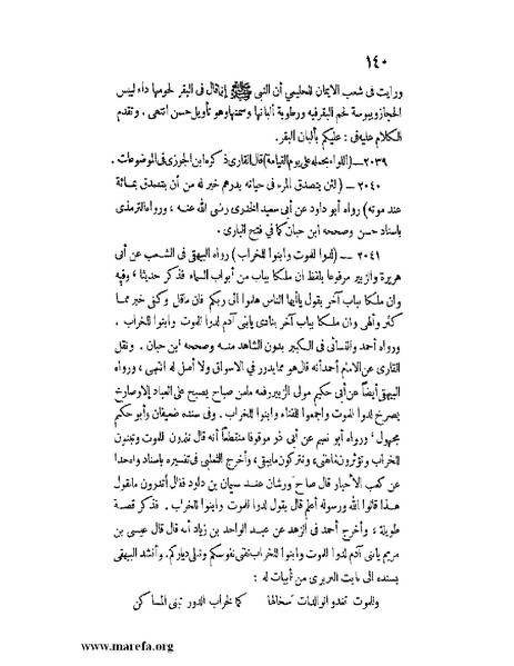 ملف:كشف الخفاء ومزيل الإلباس - ج 2.pdf