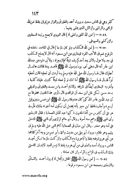 ملف:كشف الخفاء ومزيل الإلباس - ج 2.pdf