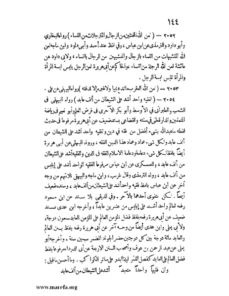 ملف:كشف الخفاء ومزيل الإلباس - ج 2.pdf