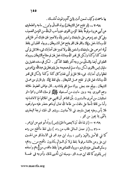 ملف:كشف الخفاء ومزيل الإلباس - ج 2.pdf