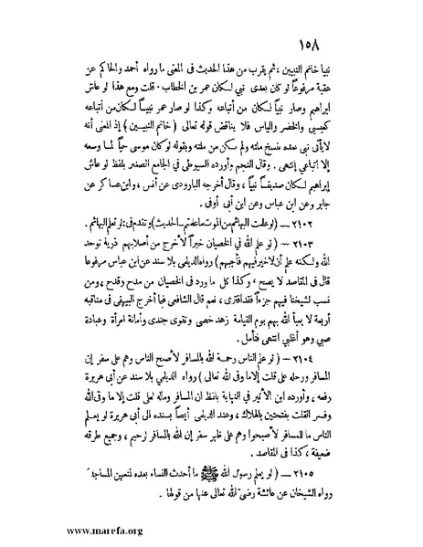 ملف:كشف الخفاء ومزيل الإلباس - ج 2.pdf