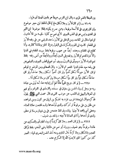 ملف:كشف الخفاء ومزيل الإلباس - ج 2.pdf