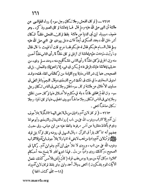 ملف:كشف الخفاء ومزيل الإلباس - ج 2.pdf