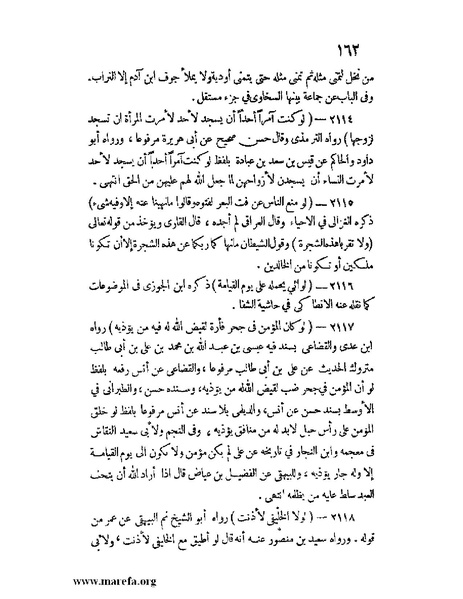 ملف:كشف الخفاء ومزيل الإلباس - ج 2.pdf