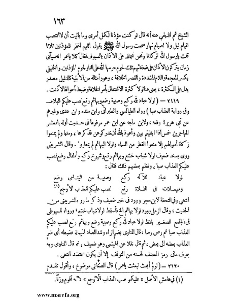 ملف:كشف الخفاء ومزيل الإلباس - ج 2.pdf