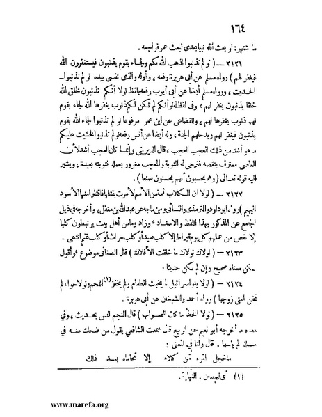 ملف:كشف الخفاء ومزيل الإلباس - ج 2.pdf