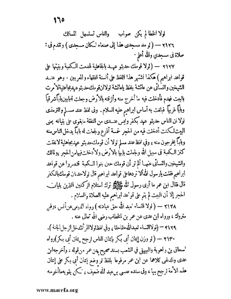 ملف:كشف الخفاء ومزيل الإلباس - ج 2.pdf